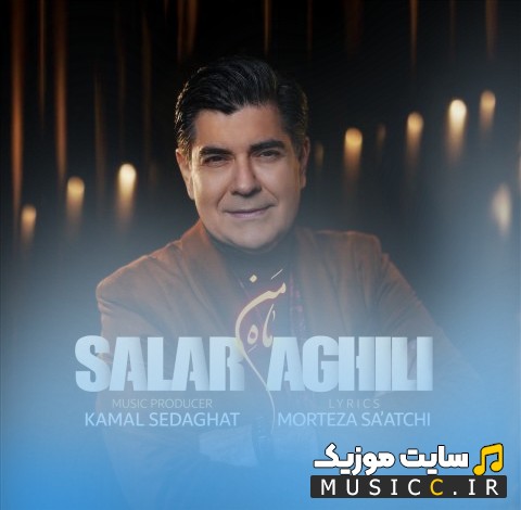 دانلود آهنگ سالار عقیلی به اسم ماه من «Salar Aghili» با کیفیت